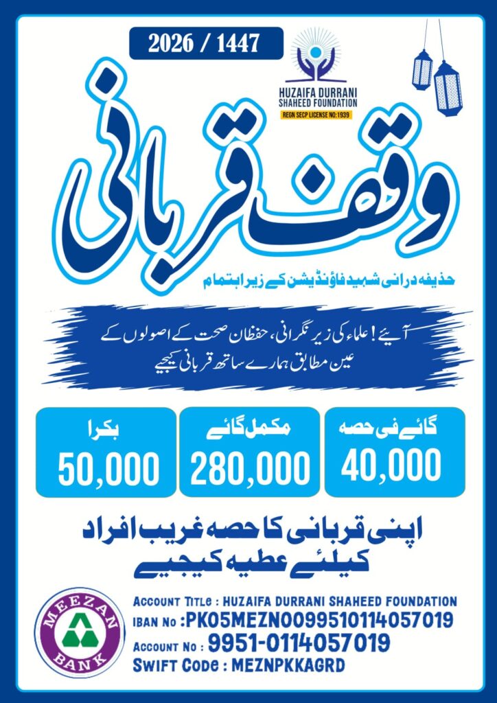 QURBANI 2026